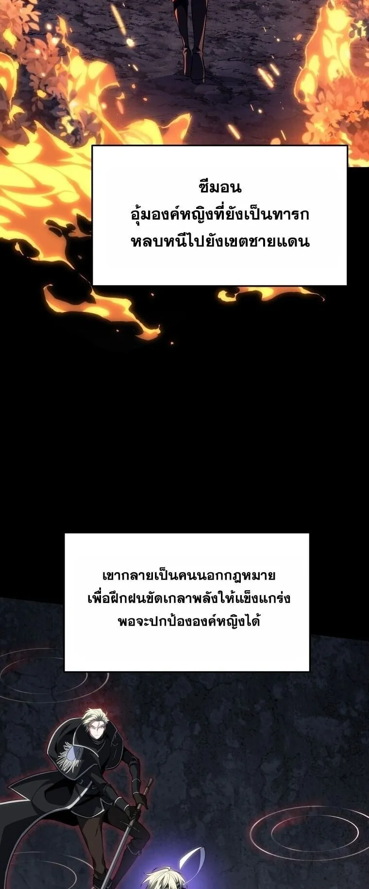 A Dragonslayer’s Peerless Regression ตอนที่ 61 หน้า 42