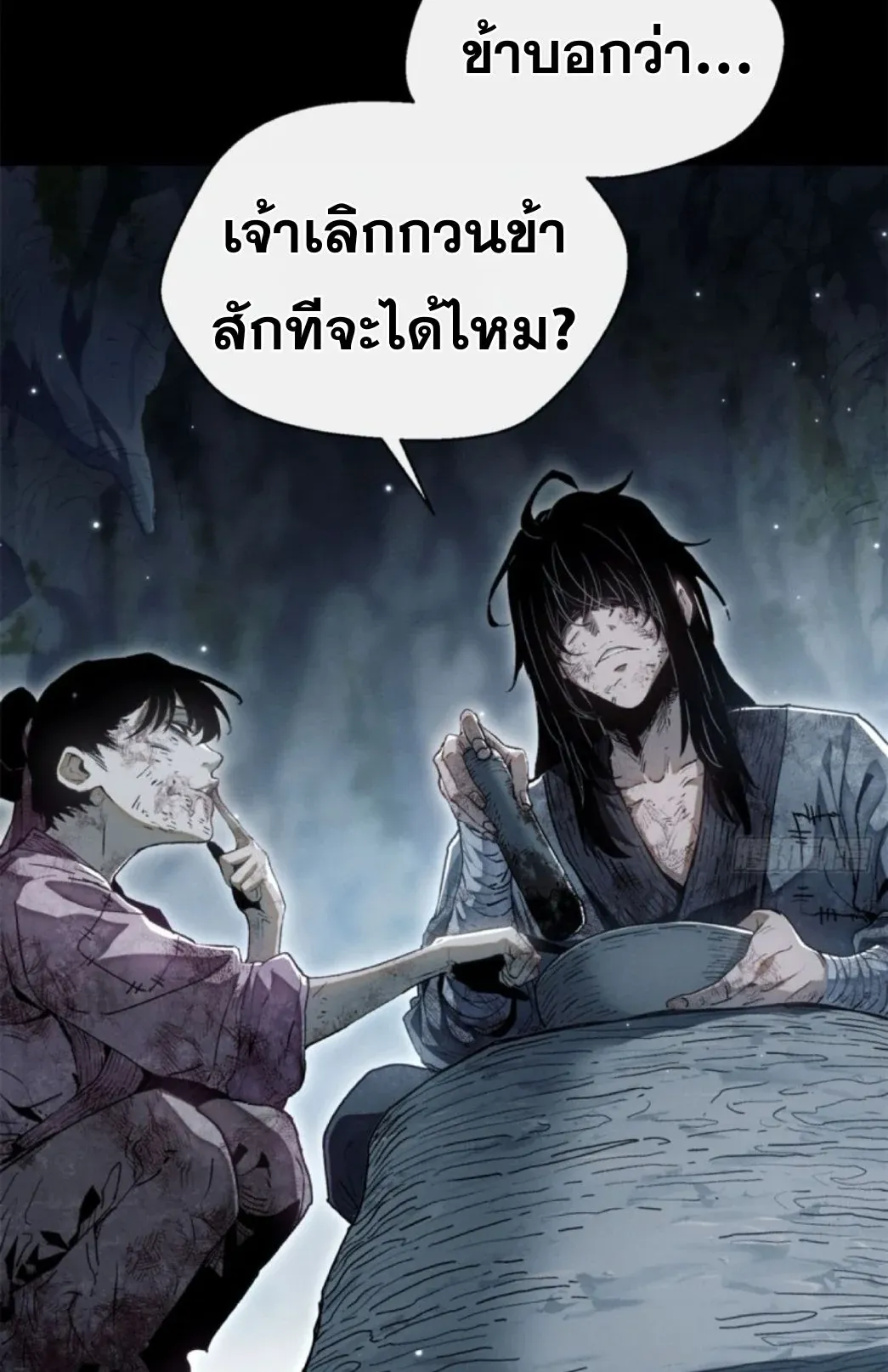 Dao of the Bizarre Immortal ตอนที่ 1 หน้า 7