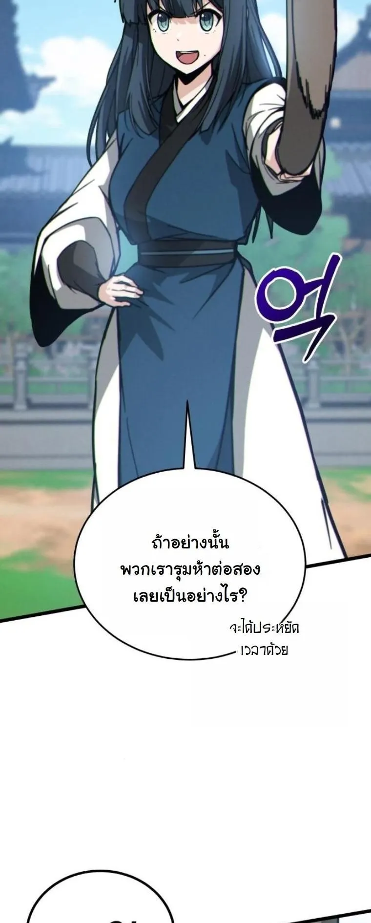 Initializing the Sect System ตอนที่ 11 หน้า 36