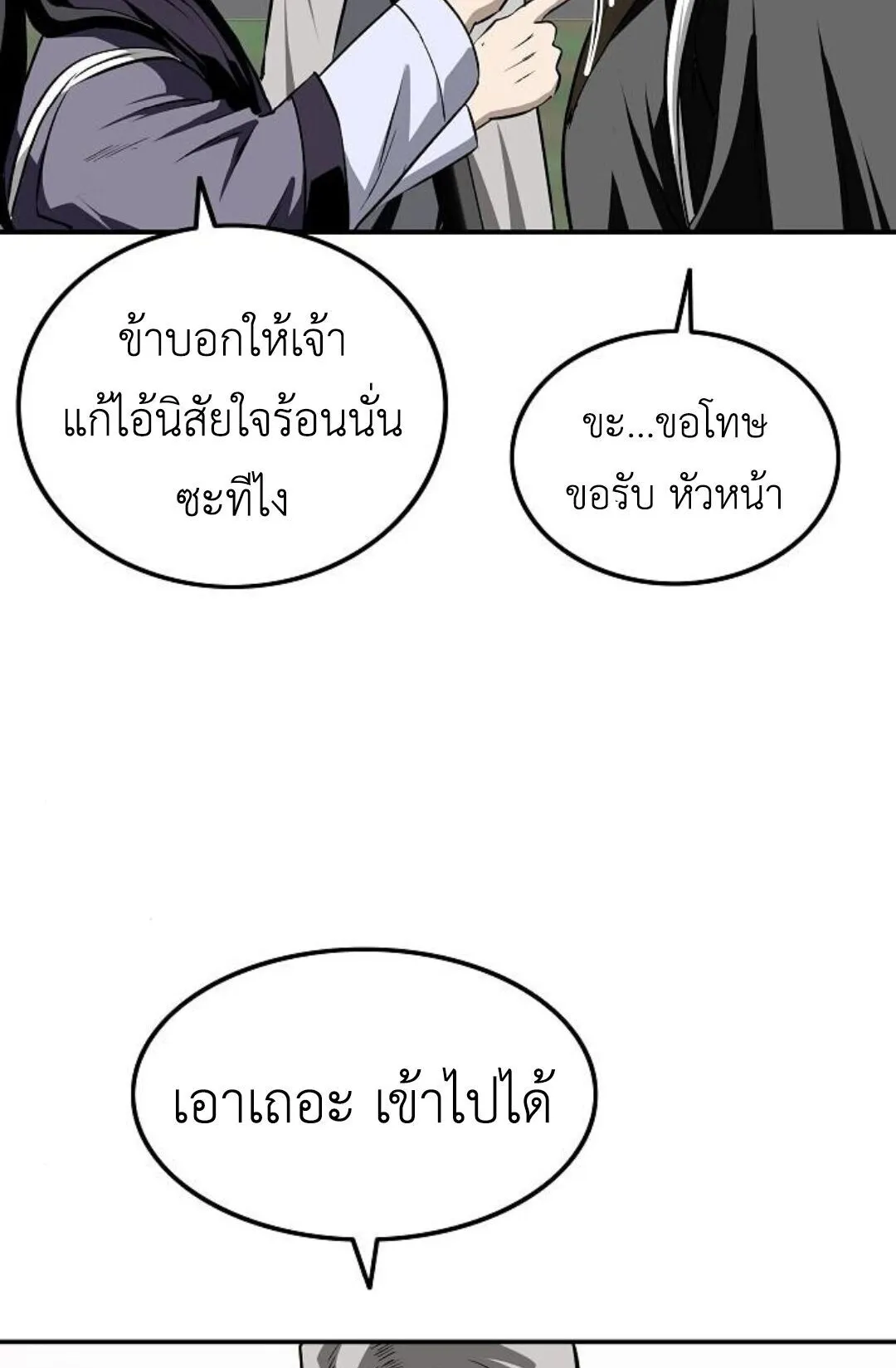 The Supreme Demonic Sword ตอนที่ 20 หน้า 64