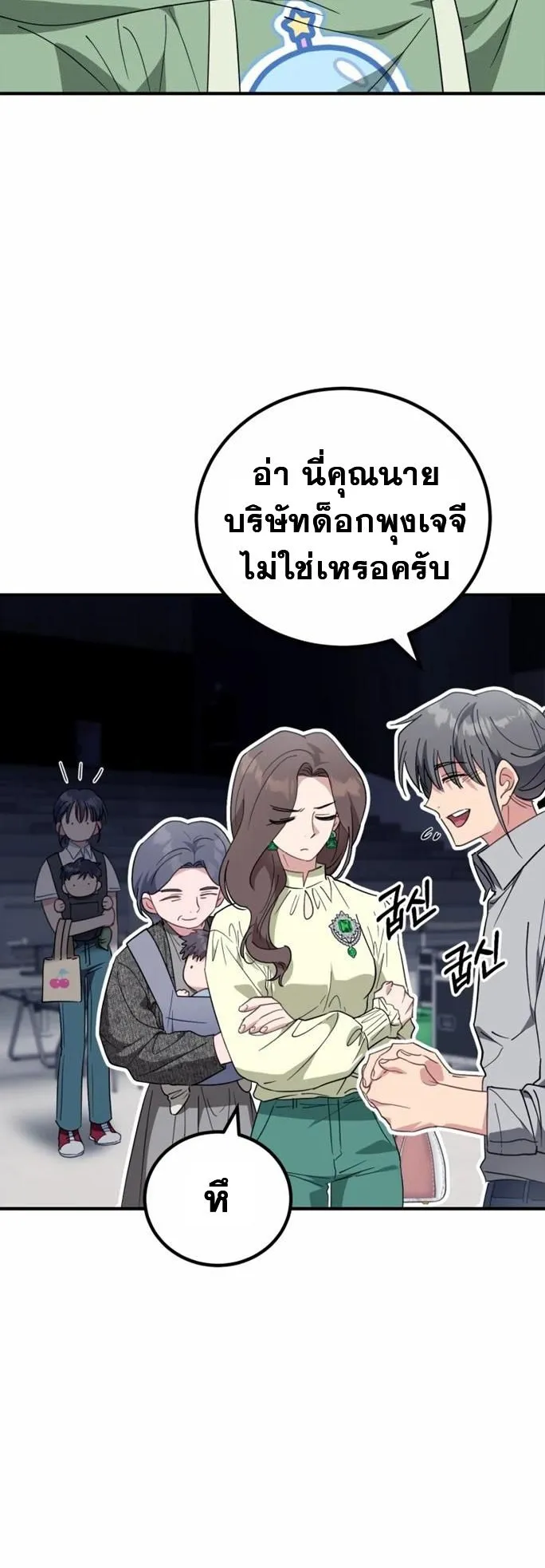 I Will Raise This Family Up ตอนที่ 4 หน้า 36