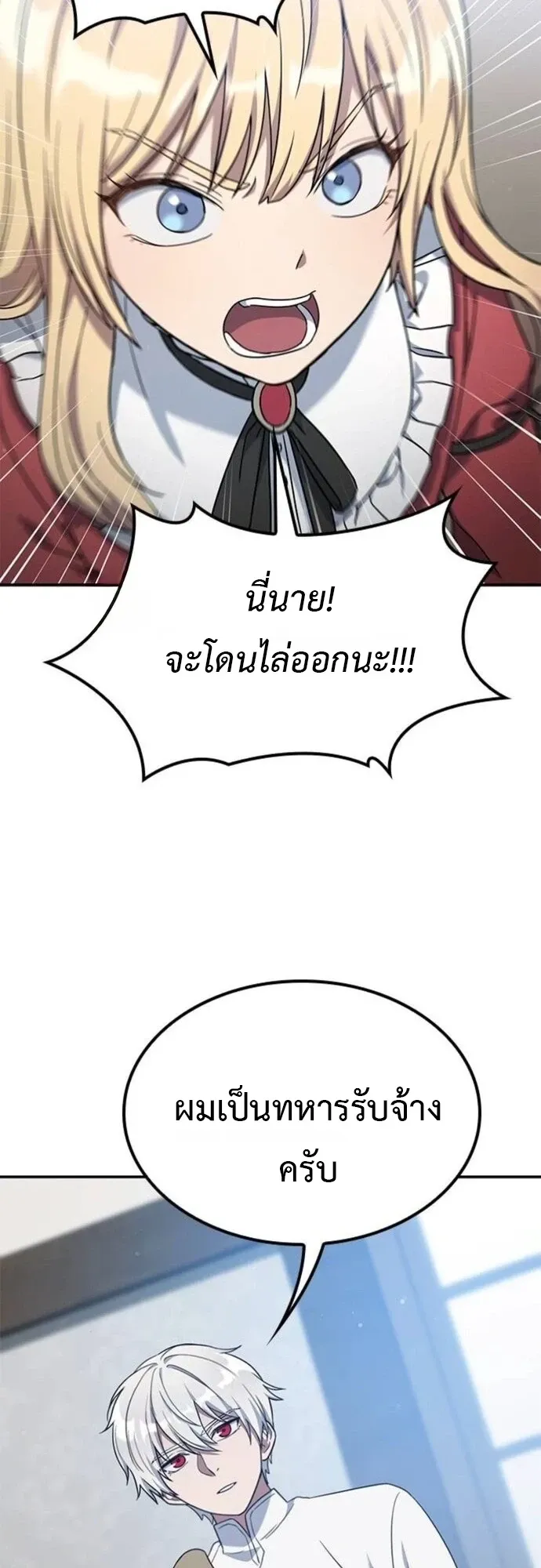 Noble Lady Reformation Guide ตอนที่ 6 หน้า 59