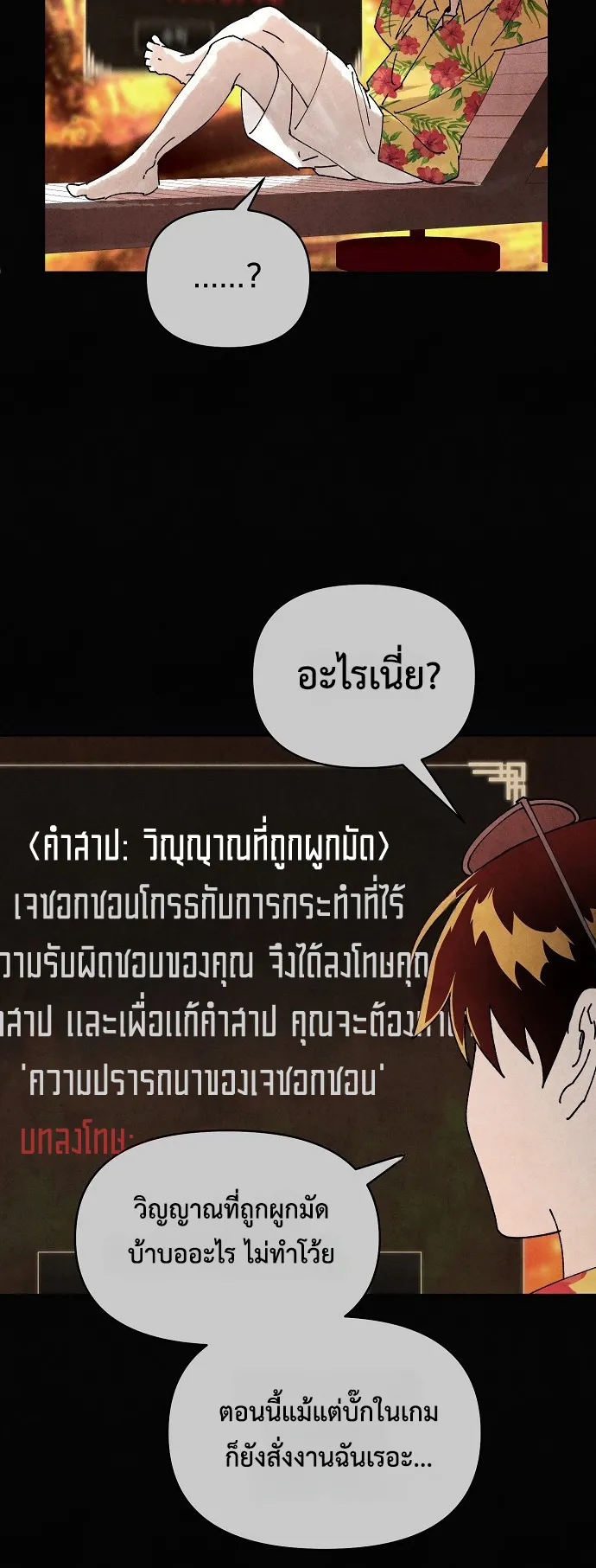 Reincarnated into a Cursed Game ตอนที่ 2 หน้า 17