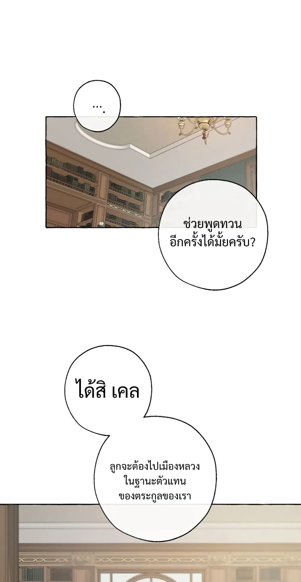 Trash of the Count’s Family ตอนที่ 7 หน้า 42