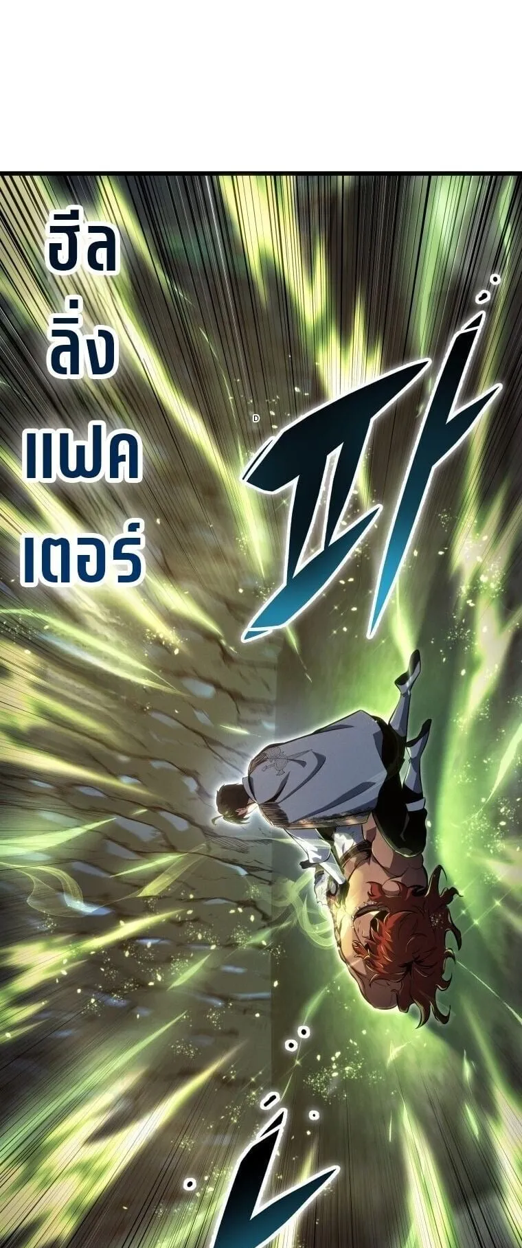 A Dragonslayer’s Peerless Regression ตอนที่ 73 หน้า 49