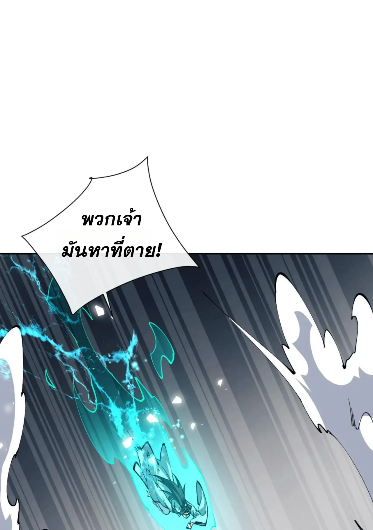 Devious Son of Heaven ตอนที่ 78 หน้า 34