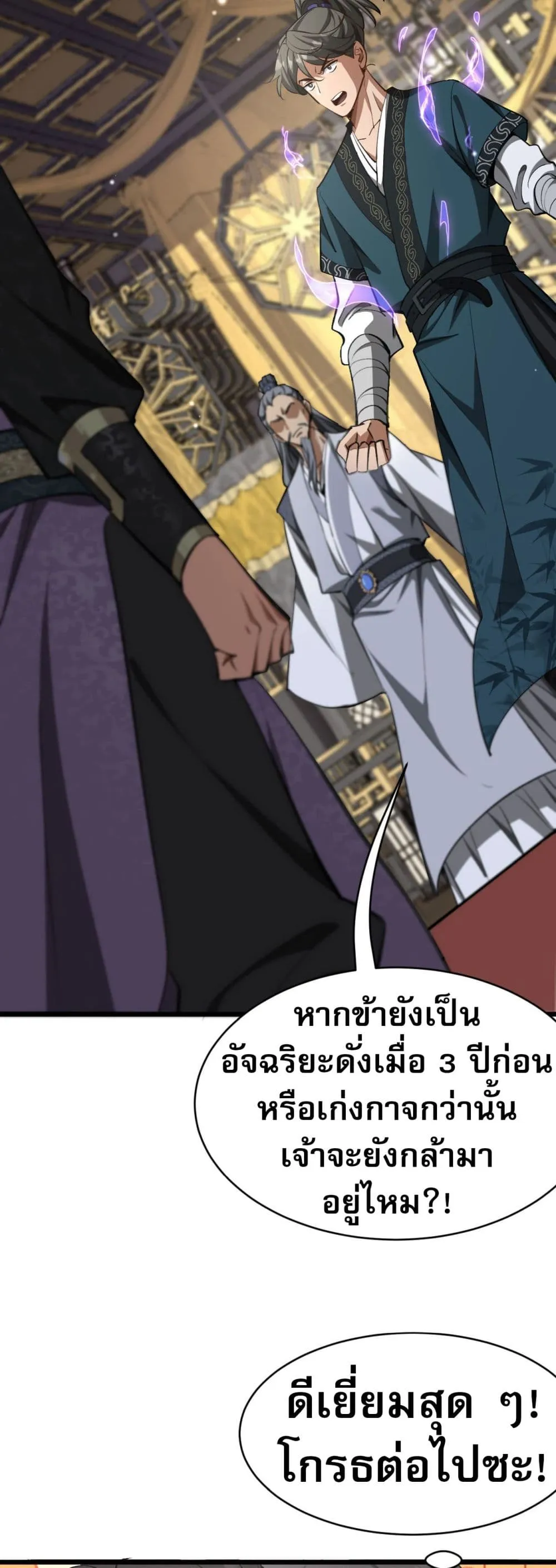 The prodigal Taoist son ตอนที่ 3 หน้า 26