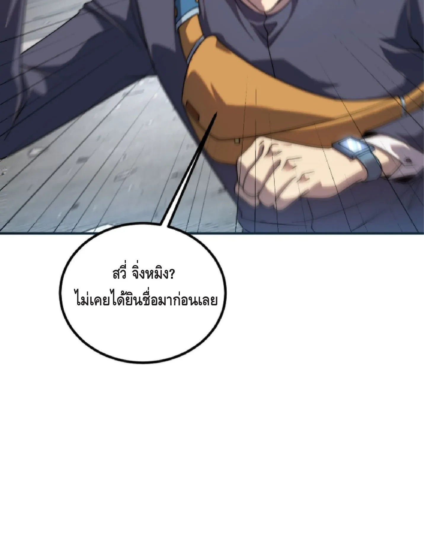 Awakening the Purple Thunder at the Beginning ตอนที่ 5 หน้า 84