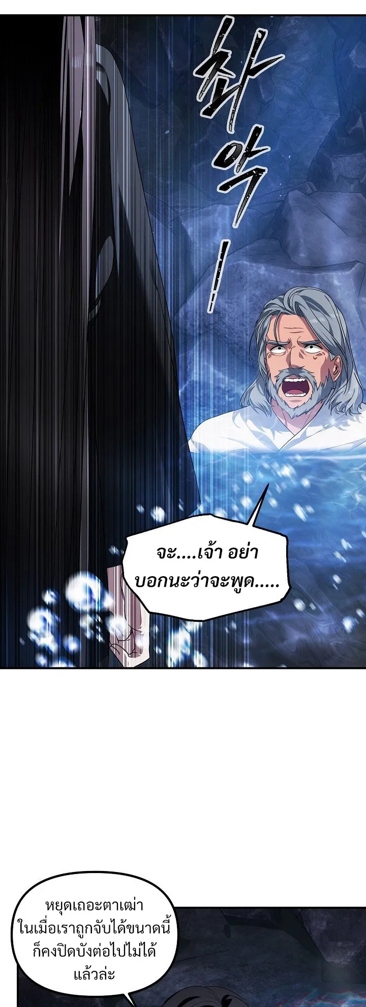 SSS-Class Suicide Hunter ตอนที่ 57 หน้า 28