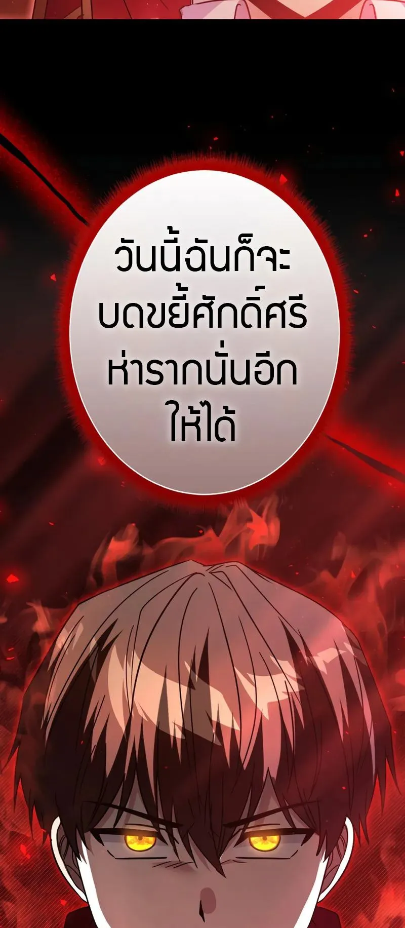 Love Letter From the Future ตอนที่ 2 หน้า 92