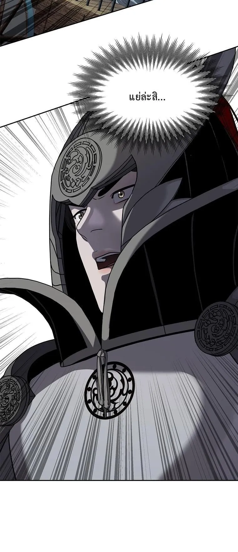 The Iron Emperor ตอนที่ 16 หน้า 79