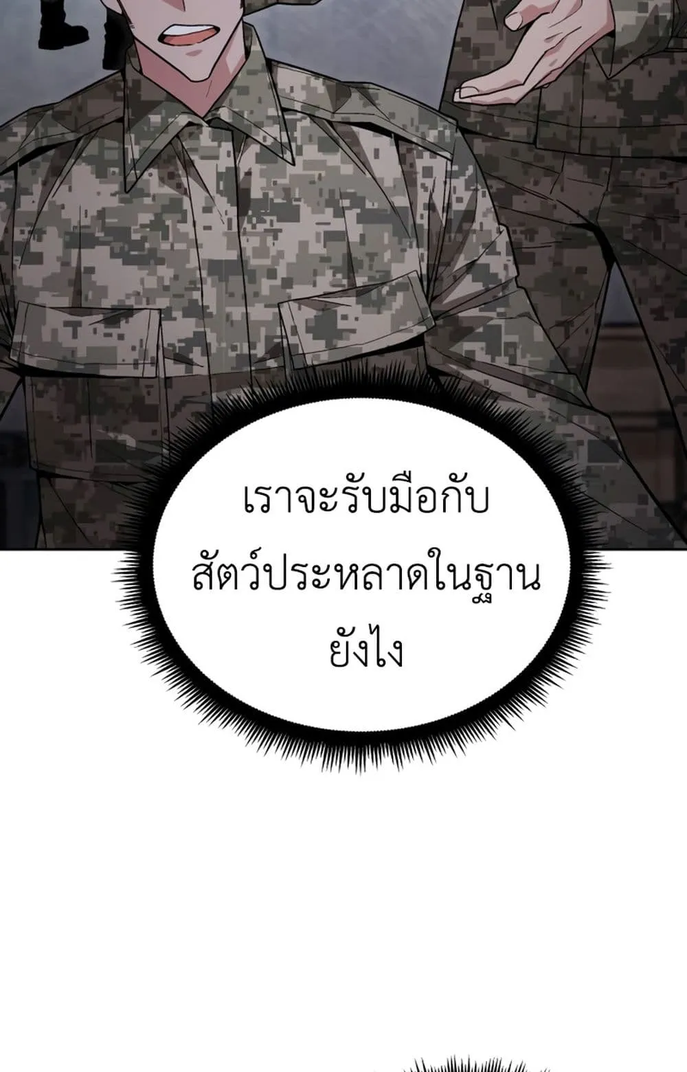 Apocalyptic Chef Awakening ตอนที่ 4 หน้า 76