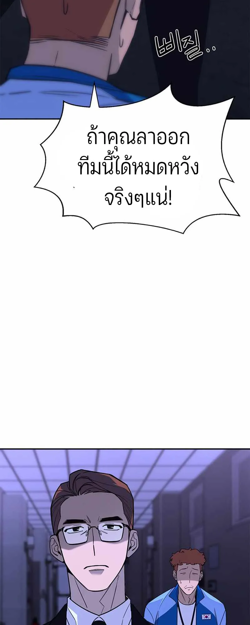 Superhuman Battlefield ตอนที่ 1 หน้า 117