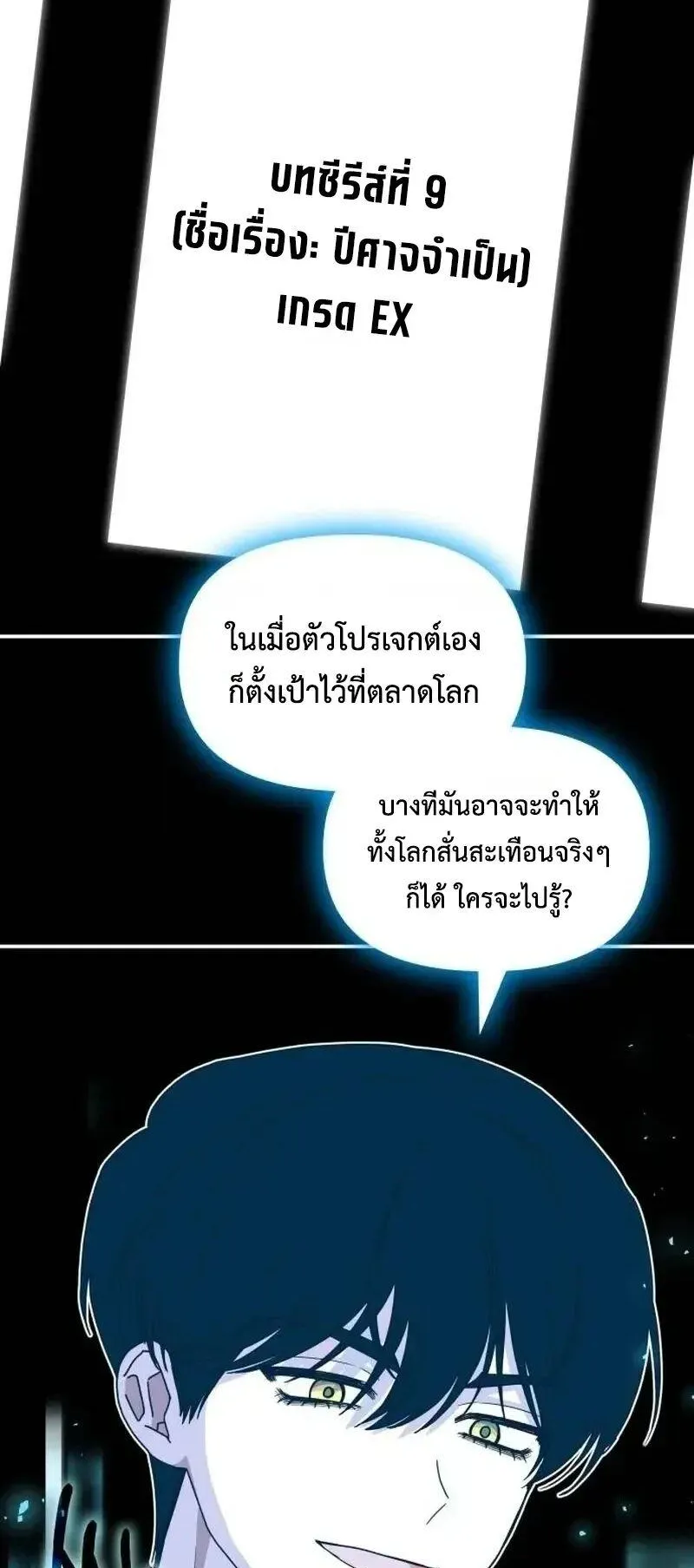 I Was Immediately Mistaken for a Monster Genius Actor ตอนที่ 117 หน้า 14