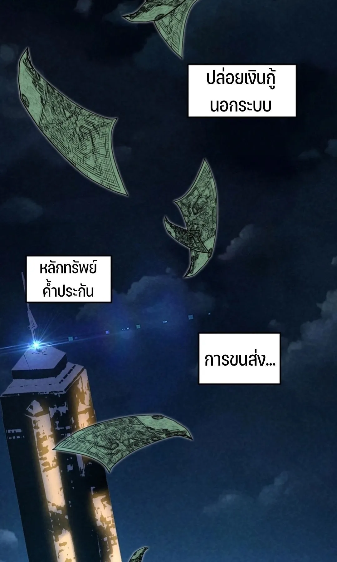 Rebirth of the Campus Special Forces Soldier ตอนที่ 11 หน้า 9