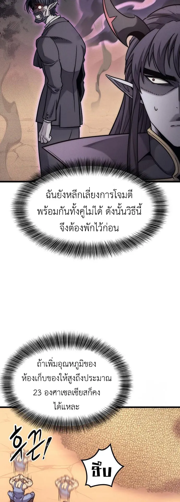 What a Bountiful Harvest, Demon Lord! ตอนที่ 6 หน้า 23