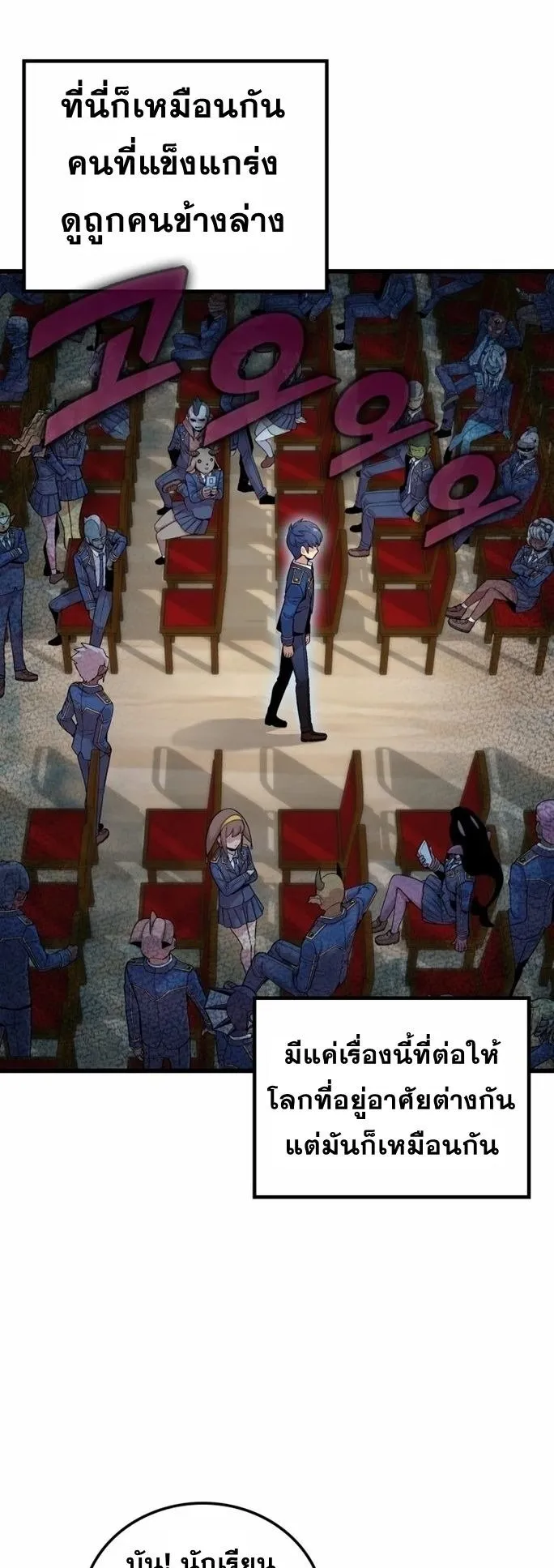 Admission Is a Waste of Time ตอนที่ 2 หน้า 95