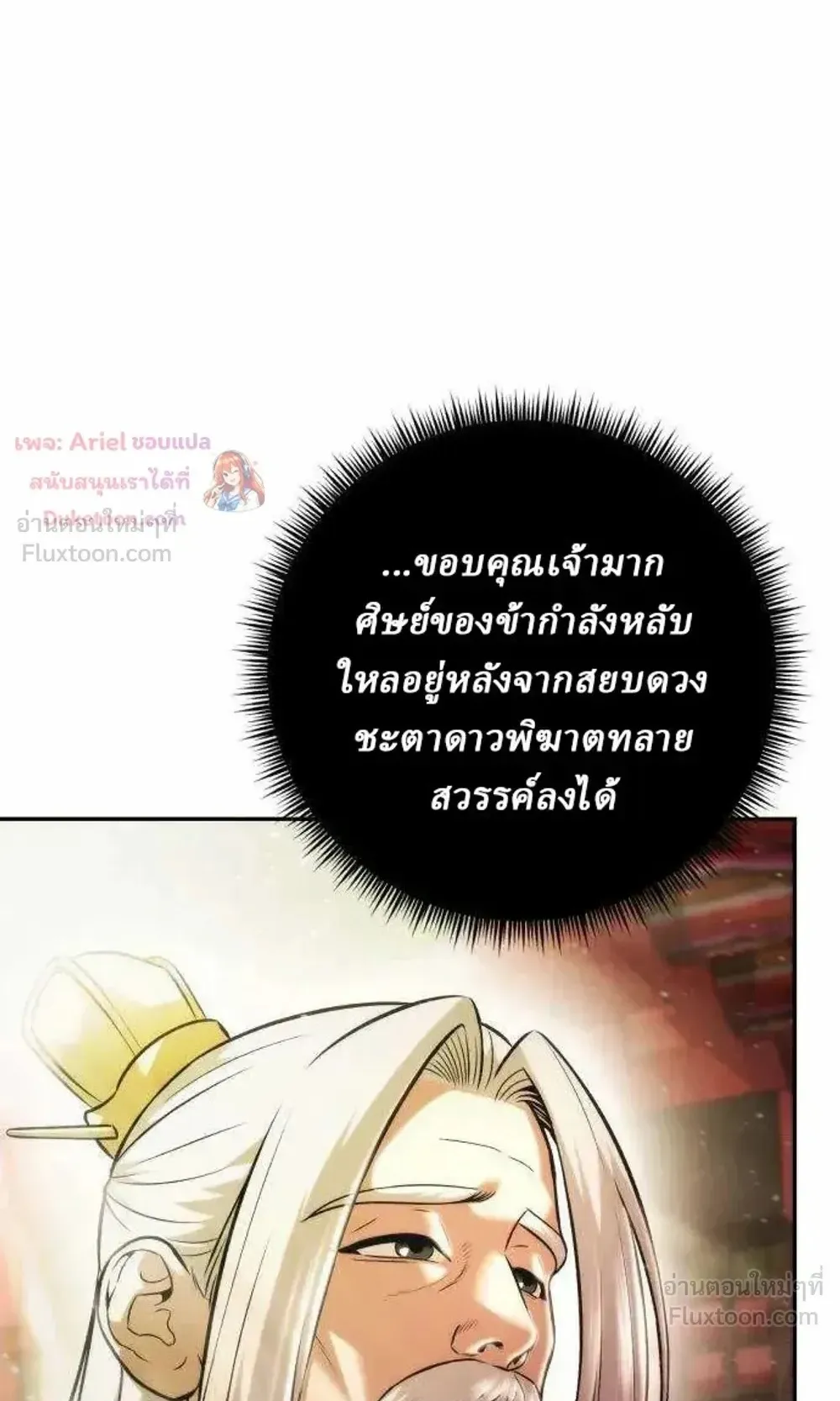 Sichuan’s Supreme King ตอนที่ 39 หน้า 15
