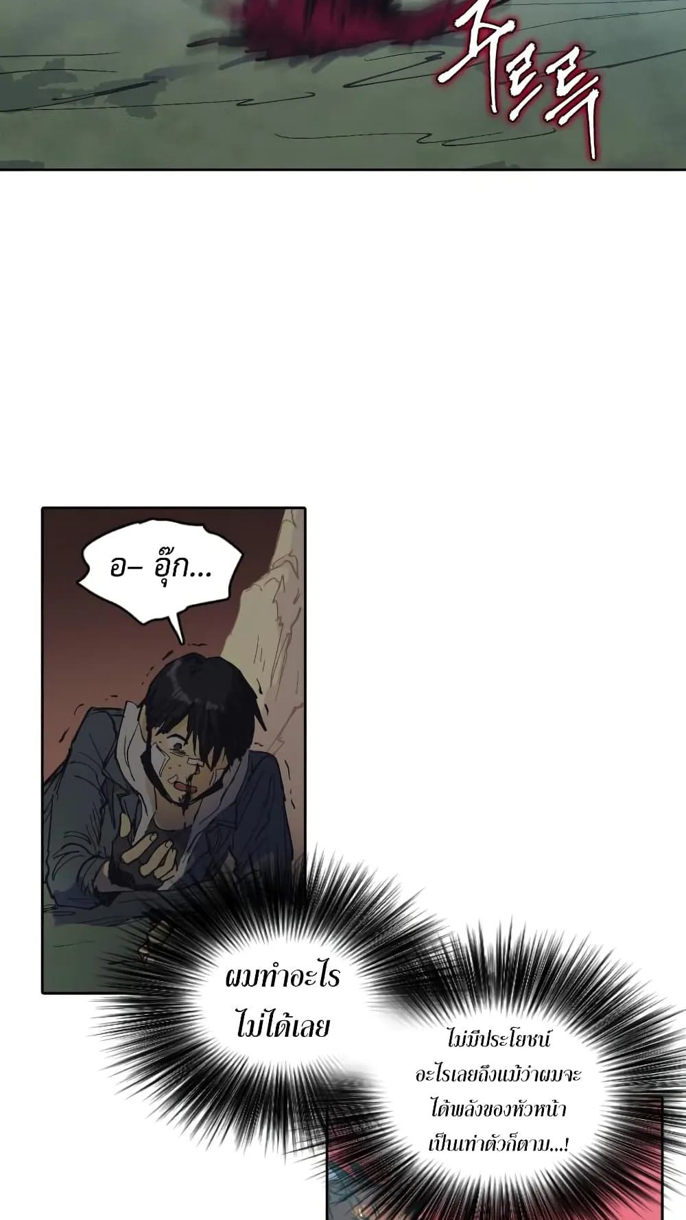 My S-Class Hunters (The S-Classes That I Raised) ตอนที่ 4 หน้า 13