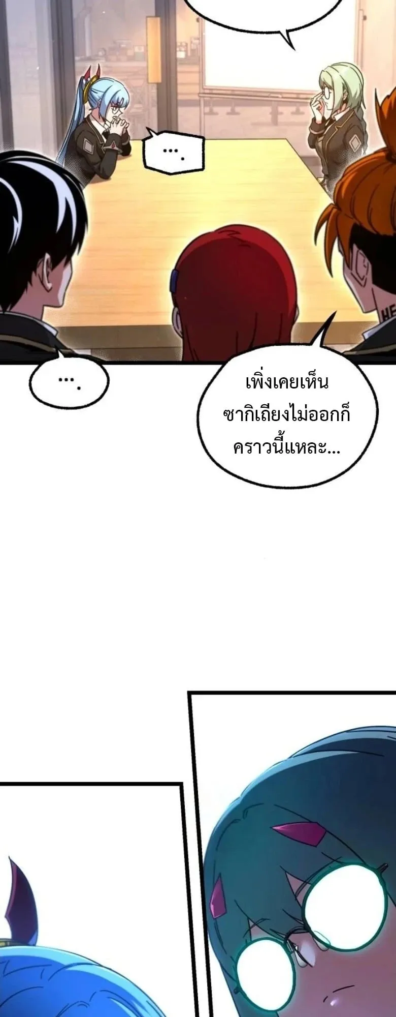 I Took Over The Academy With a Single Sashimi Knife ตอนที่ 52 หน้า 70