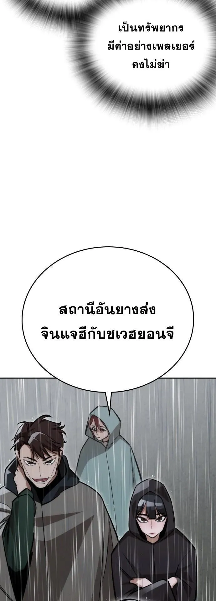 The Regressor Only Protects Me ตอนที่ 37 หน้า 69