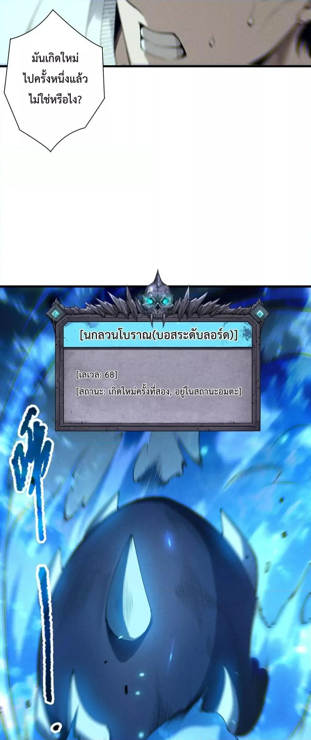 Disastrous Necromancer ตอนที่ 205 หน้า 4