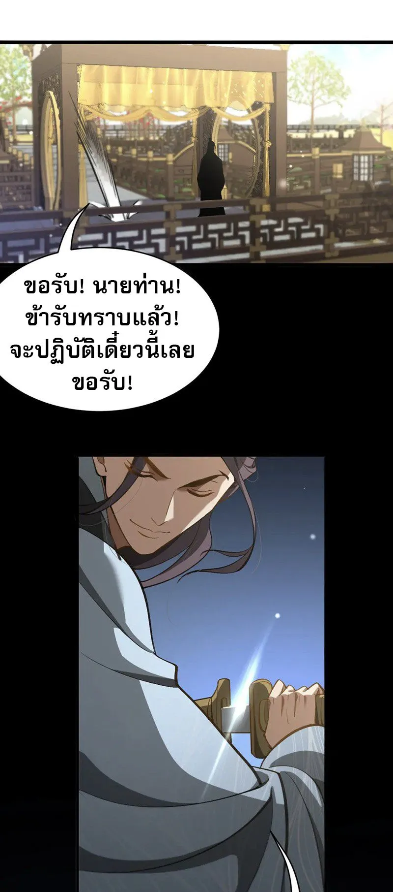 The prodigal Taoist son ตอนที่ 7 หน้า 23