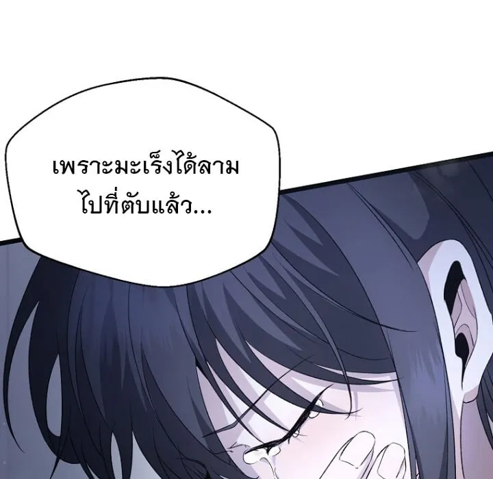 The Crazy Genius Composer Returns ตอนที่ 1 หน้า 100