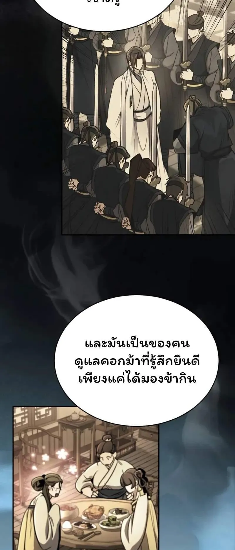 Reincarnation of the Fist King ตอนที่ 5 หน้า 99