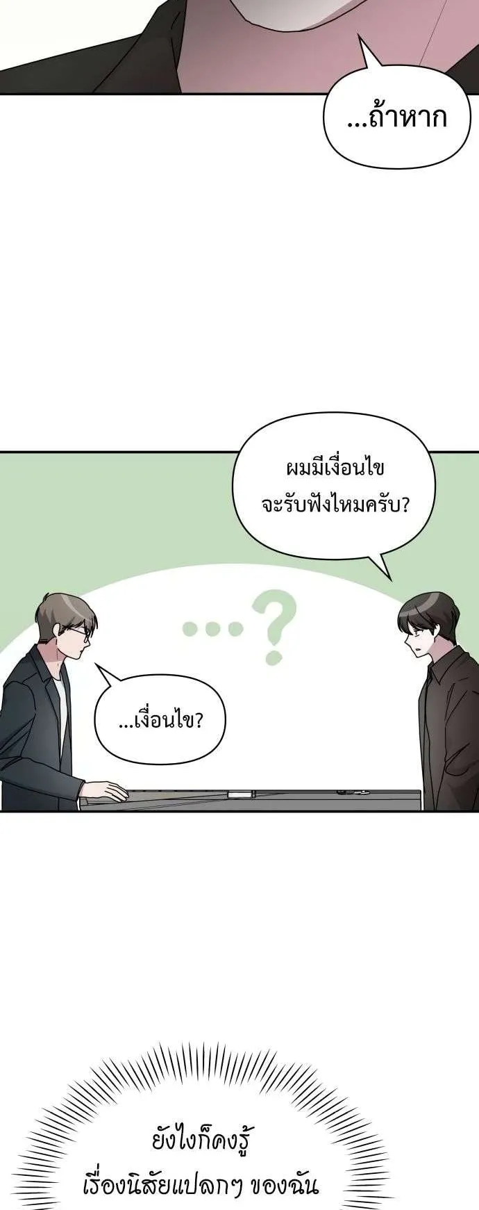 I Was Immediately Mistaken for a Monster Genius Actor ตอนที่ 36 หน้า 18