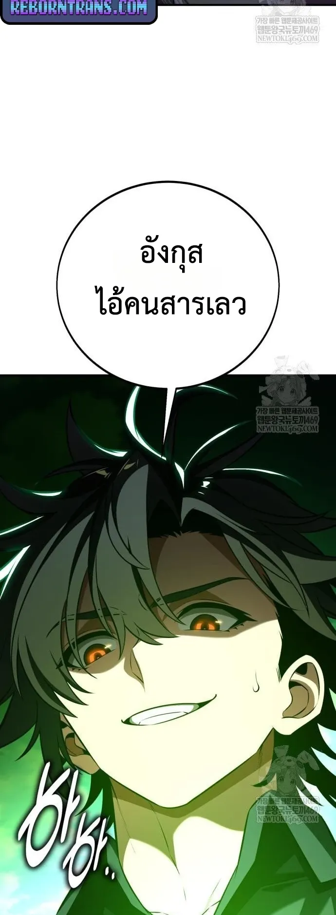 I Killed an Academy Player ตอนที่ 96 หน้า 135