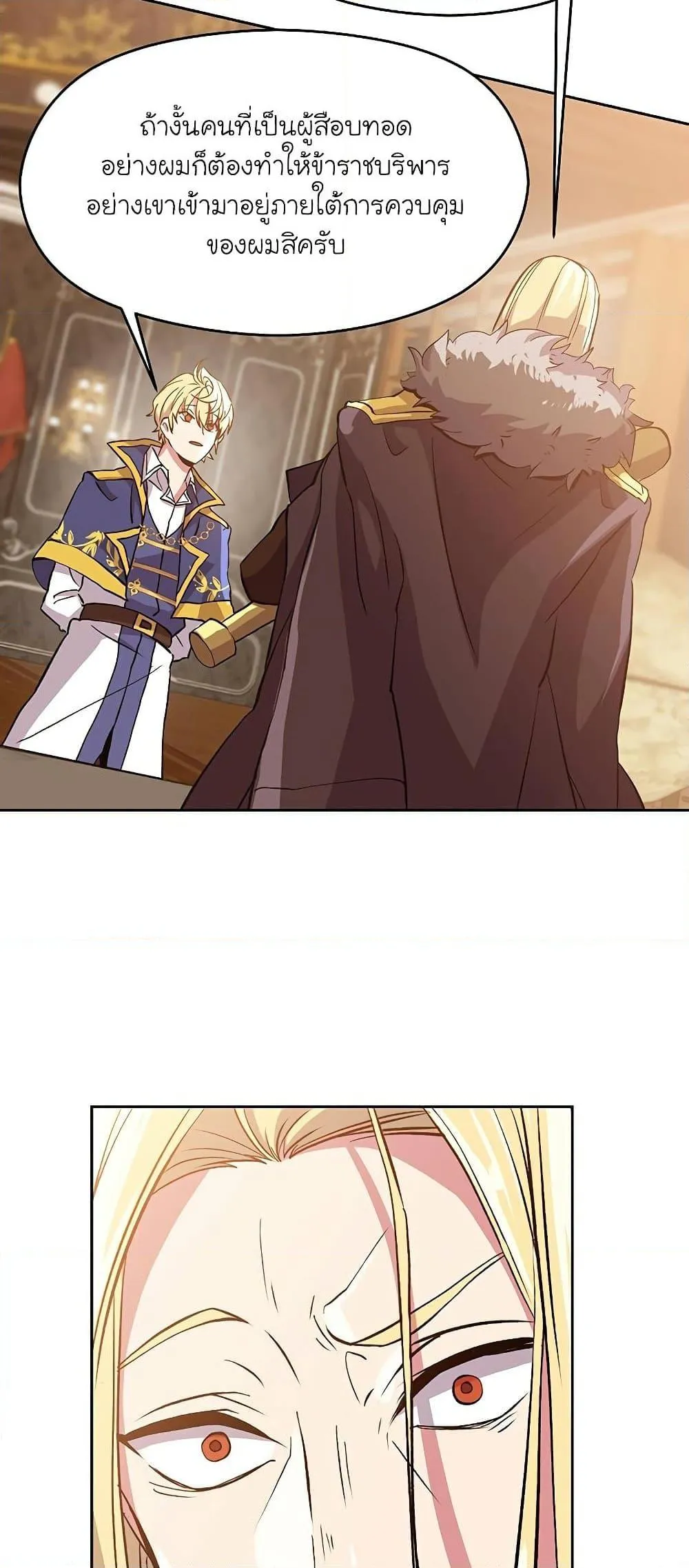 Archmage Transcending Through Regression ตอนที่ 11 หน้า 40