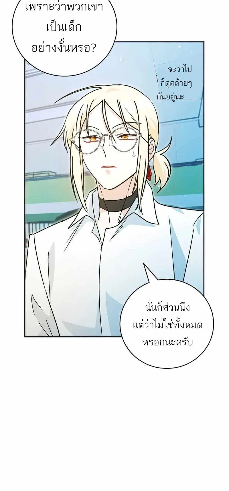I Became a Civil Servant in a Magical World ตอนที่ 7 หน้า 18