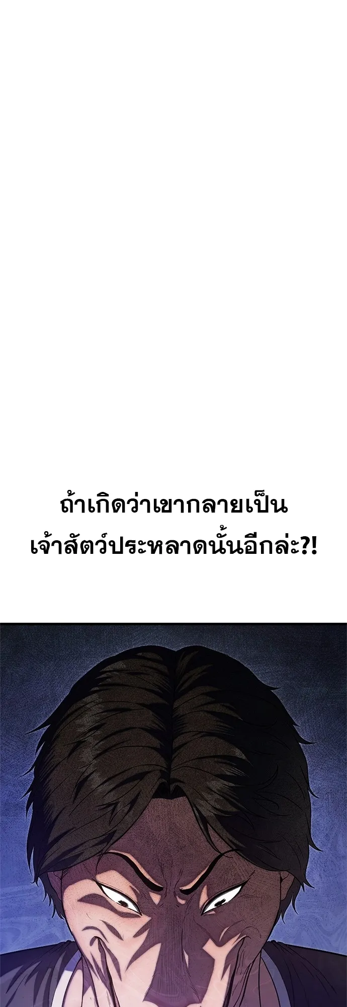 Monster Eater ตอนที่ 3 หน้า 46