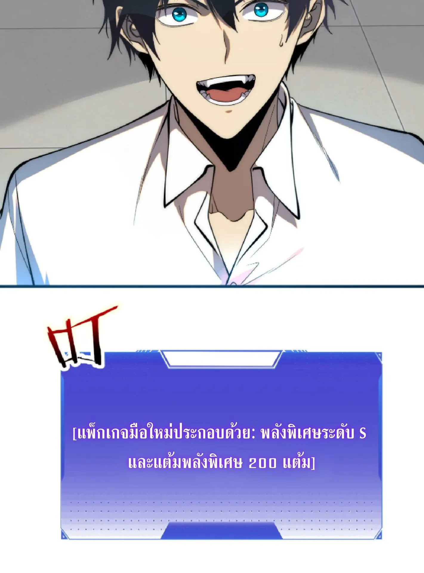 Awakening the Purple Thunder at the Beginning ตอนที่ 1 หน้า 59