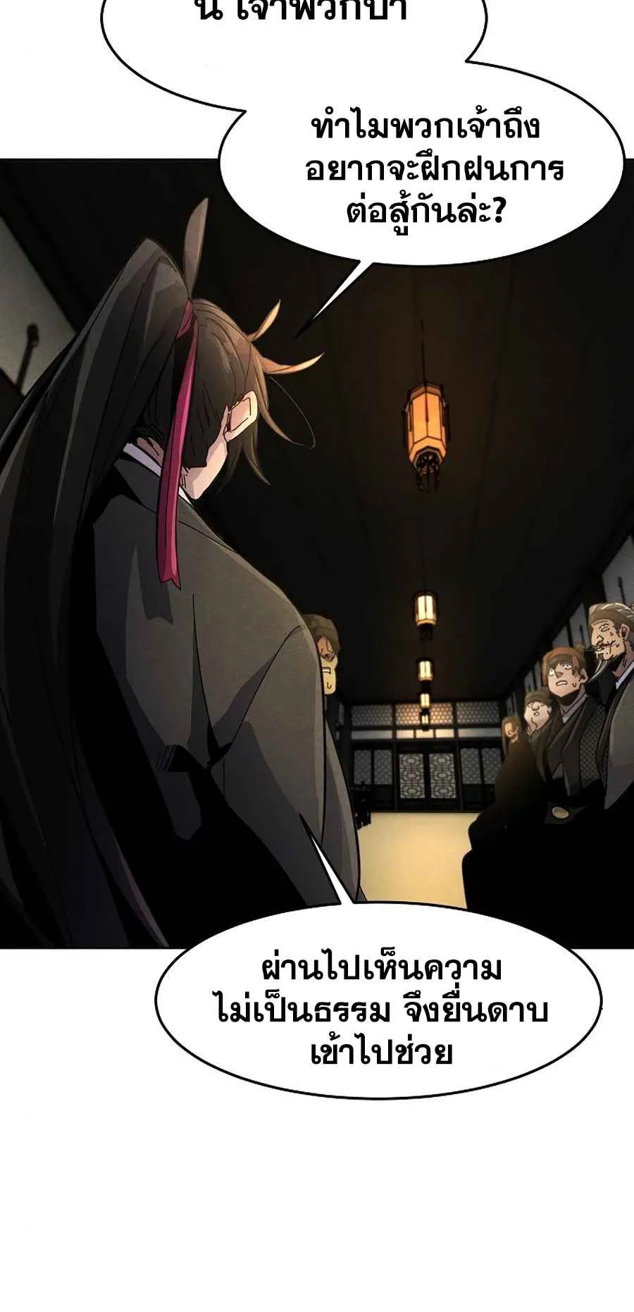 Return of the Mad Demon ตอนที่ 22 หน้า 92