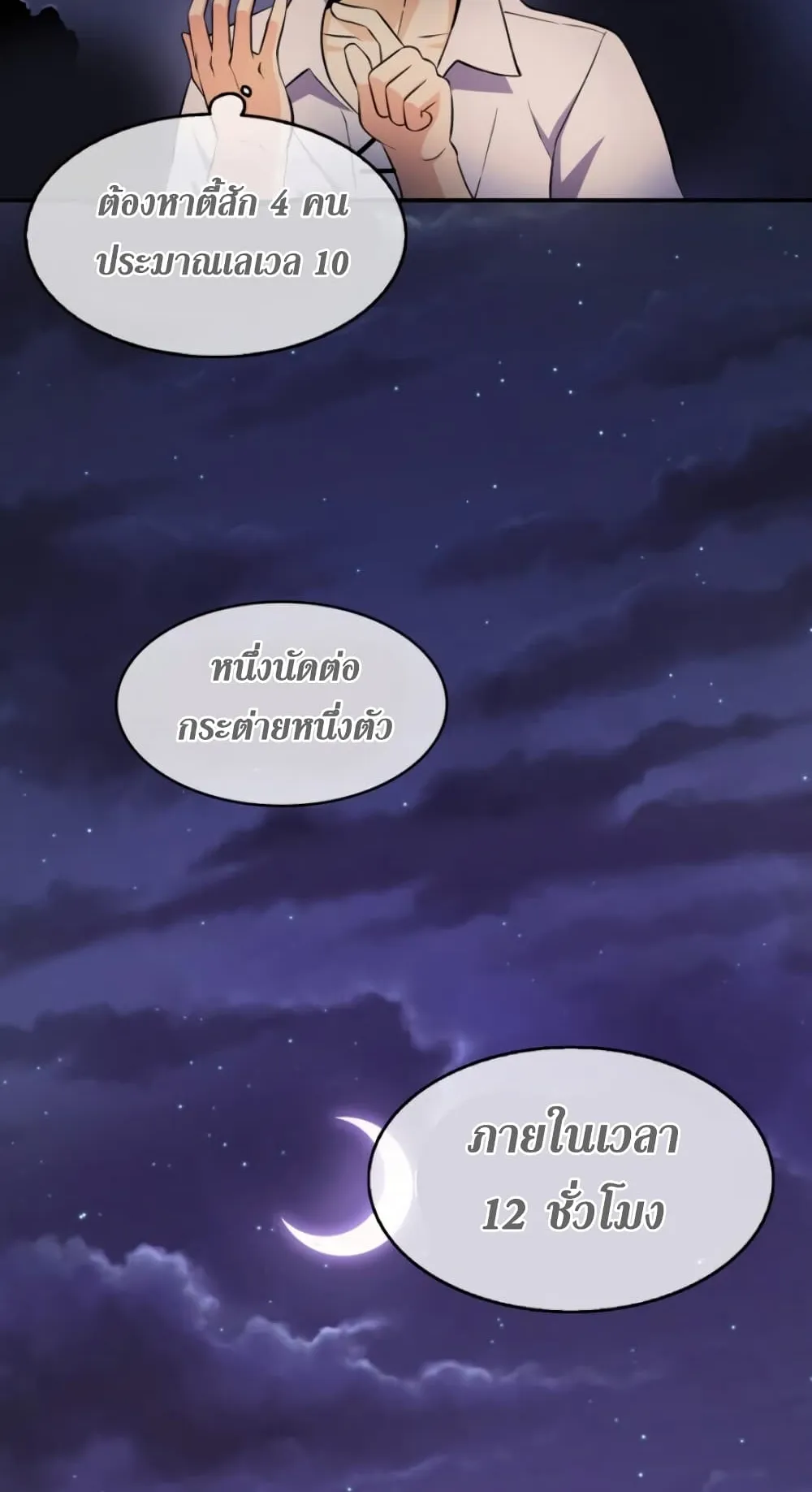 Arcane Sniper ตอนที่ 5 หน้า 32