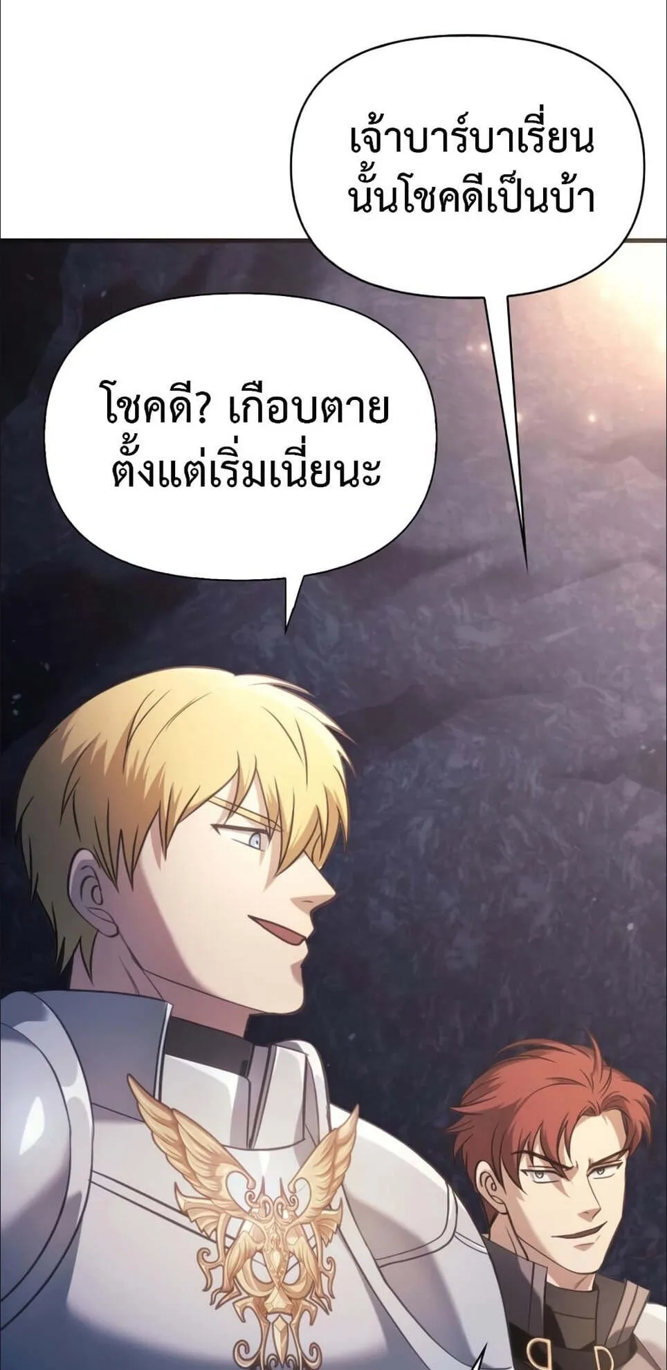 Surviving the Game as a Barbarian ตอนที่ 4 หน้า 100