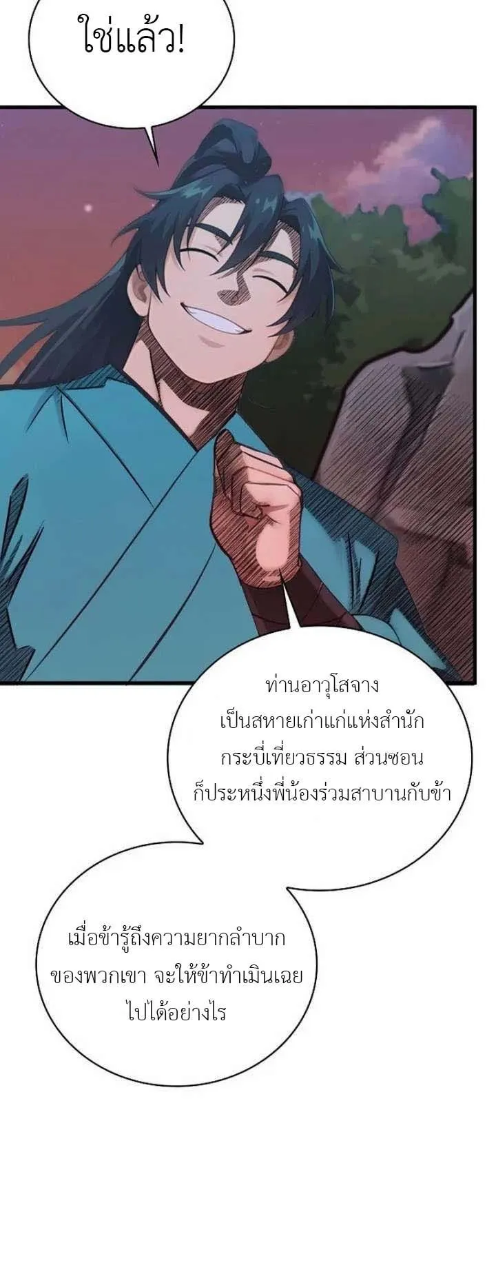 The Divine Sword of the Demonic Path ตอนที่ 14 หน้า 65