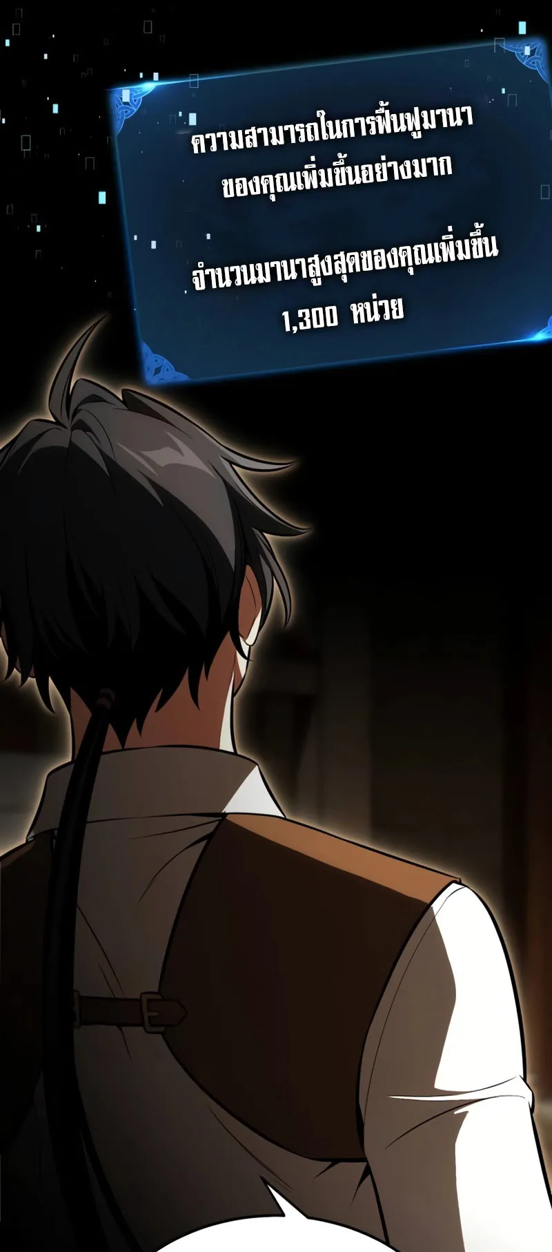 I Killed an Academy Player ตอนที่ 22 หน้า 136