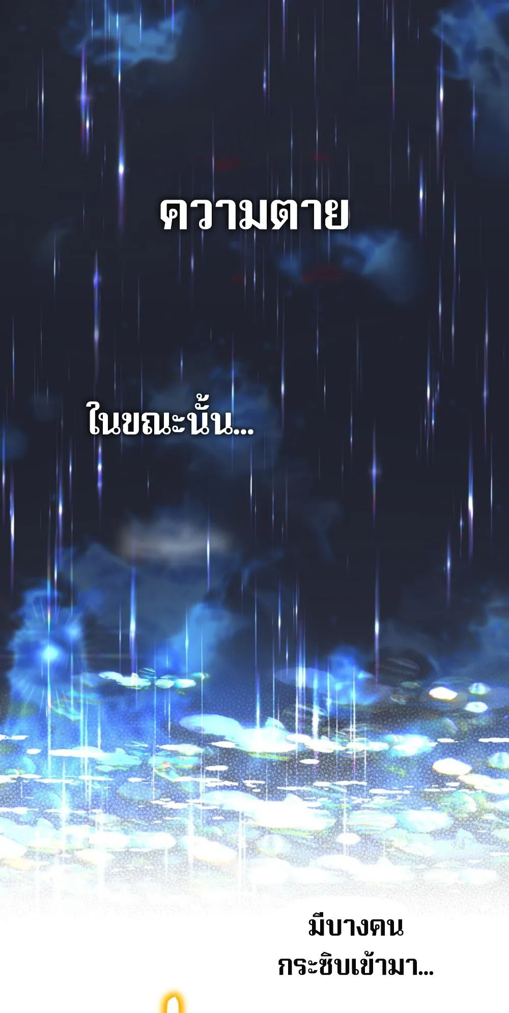 The Return of the Mythical Archmage ตอนที่ 3 หน้า 12