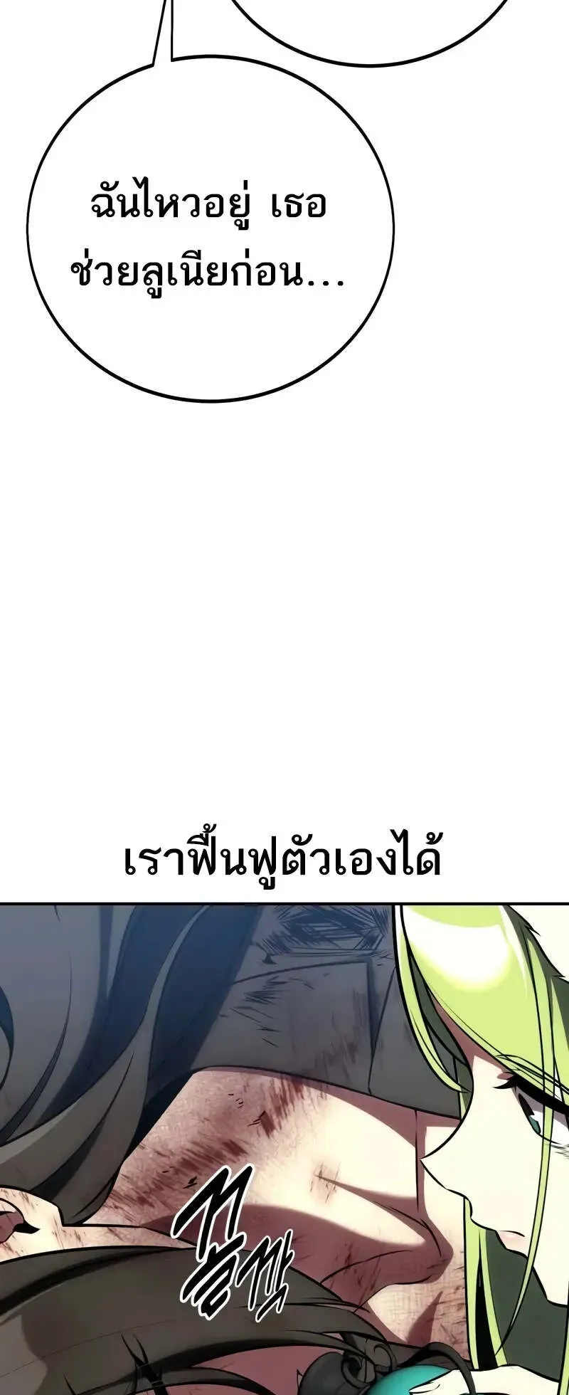 I Killed an Academy Player ตอนที่ 64 หน้า 104