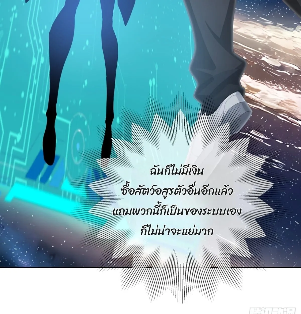 Primordial Ten Fiends: Others Tame Beasts, I Tame Beast Girls ตอนที่ 2 หน้า 31
