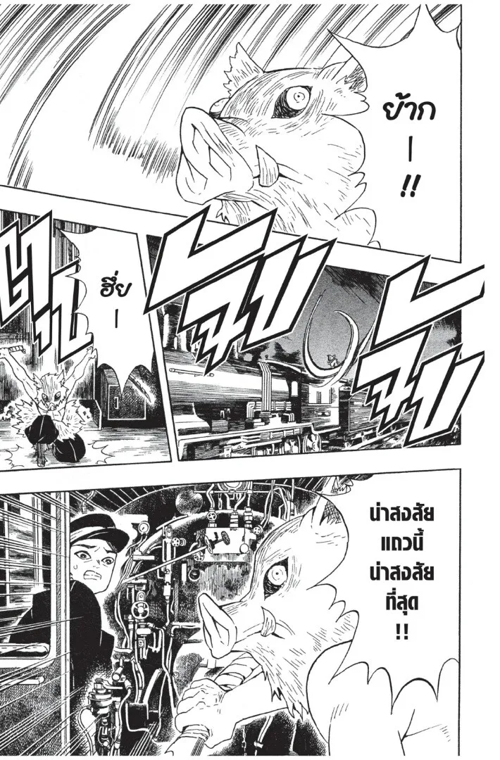 Kimetsu no yaiba ตอนที่ 53 หน้า 173