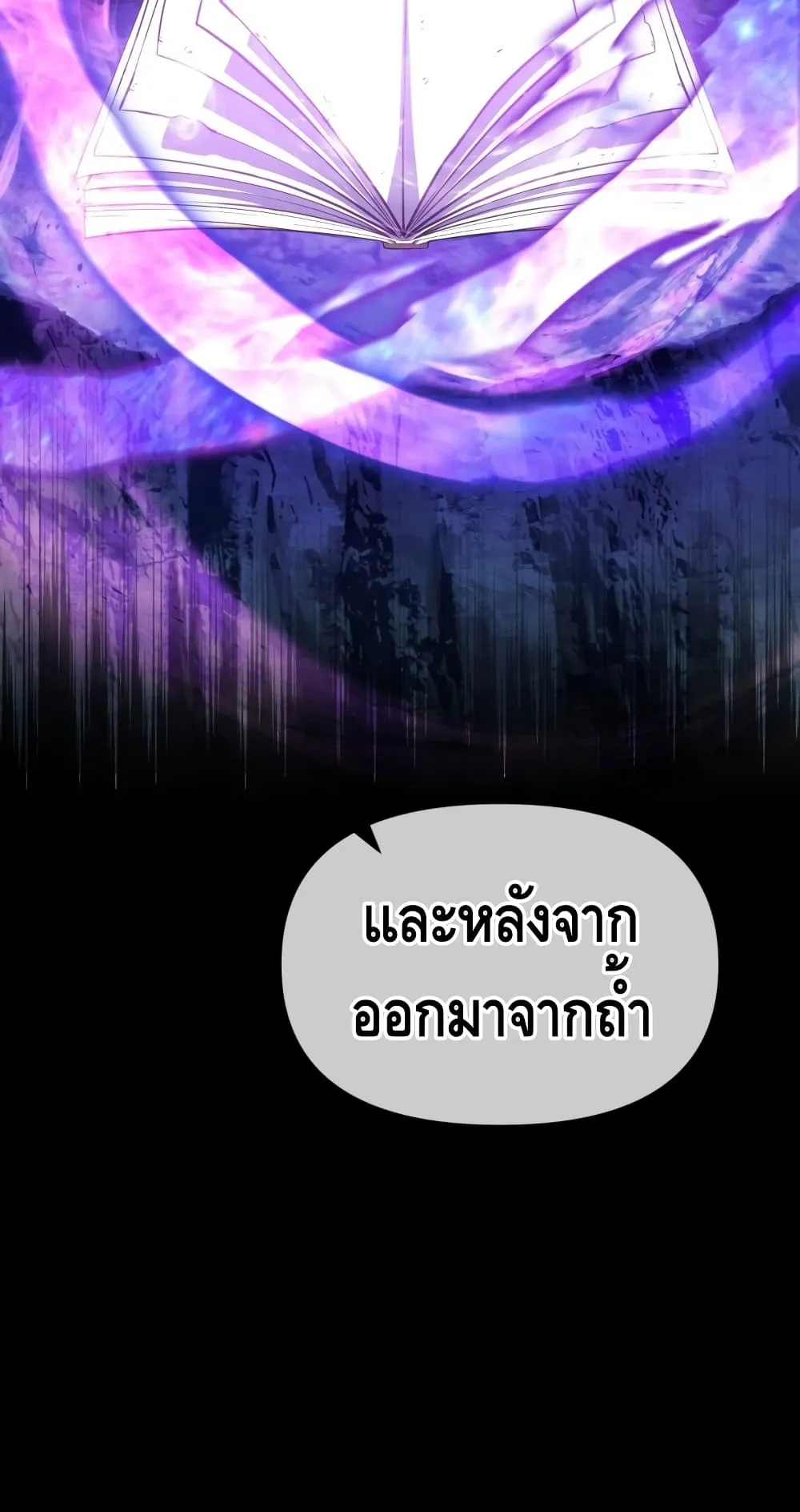 Maxed Out Leveling ตอนที่ 5 หน้า 38