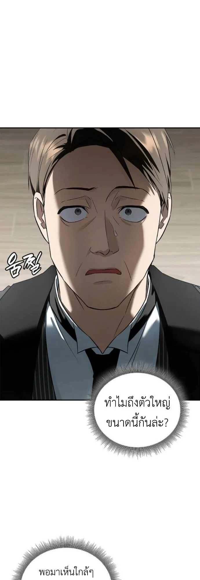 I Was Reincarnated as the Third Son of a Duke ตอนที่ 11 หน้า 29