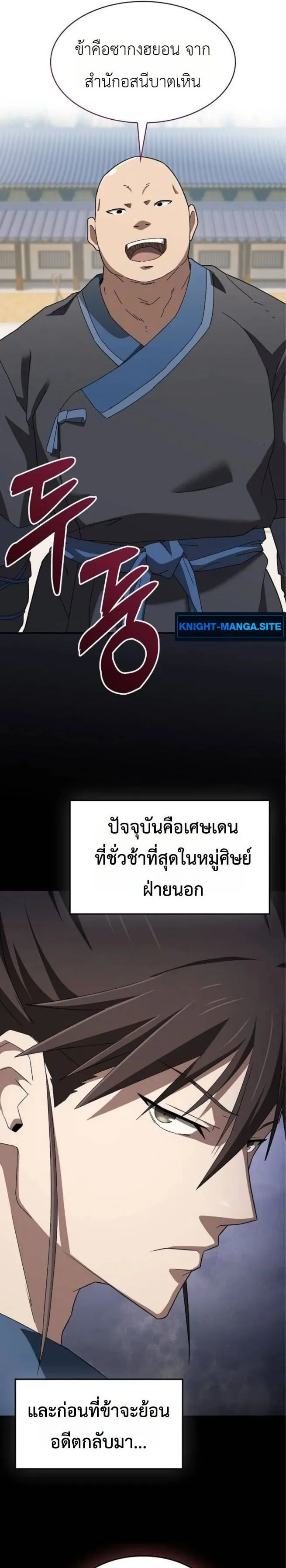 Pay-to-Win Martial God ตอนที่ 2 หน้า 61