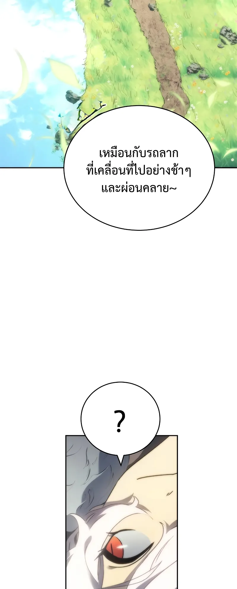 Why I Quit Being the Demon King ตอนที่ 3 หน้า 48