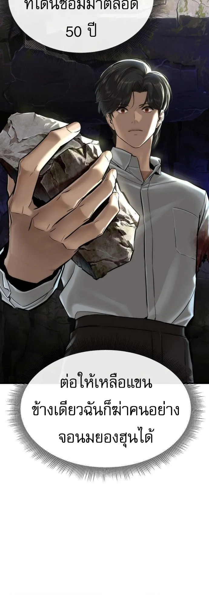 A Regressor’s Tale of Cultivation ตอนที่ 3 หน้า 5