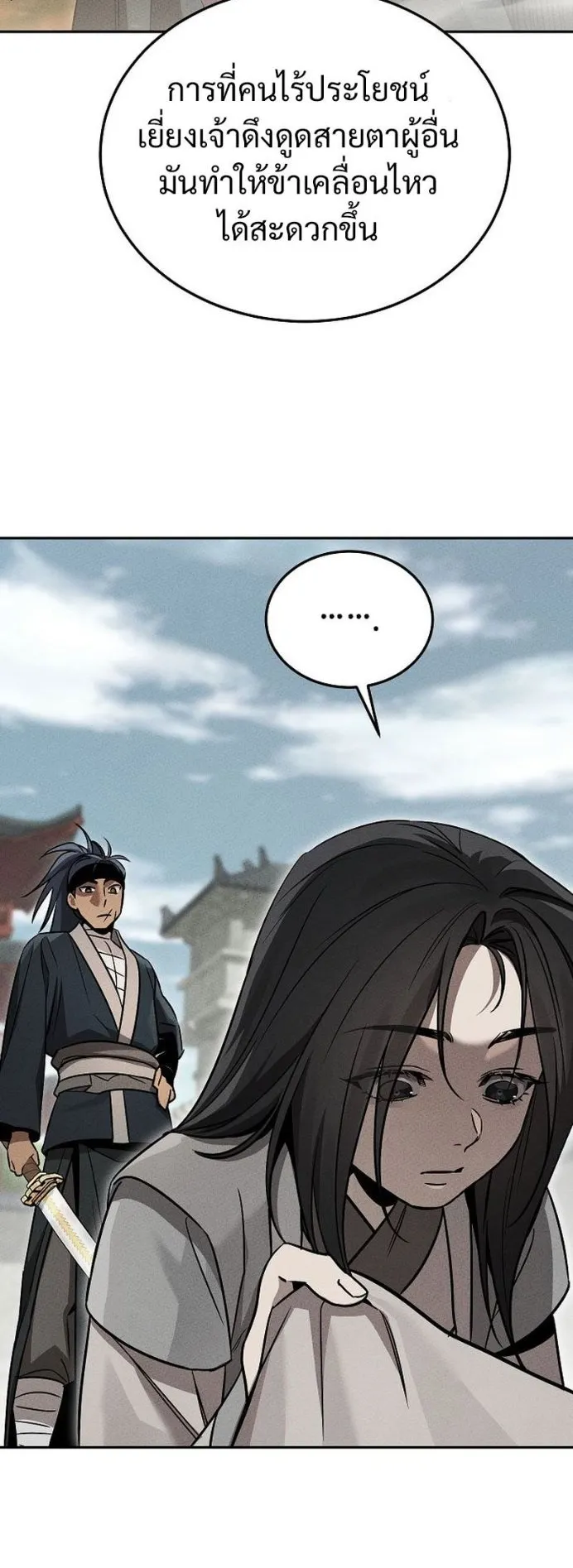 The Great Heavenly Demon Sovereign ตอนที่ 3 หน้า 54